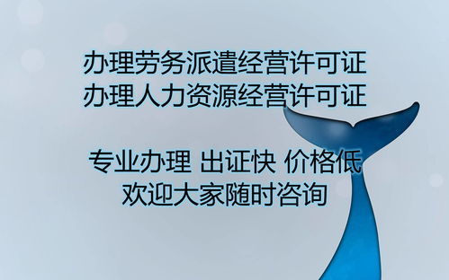 办理北京劳务派遣许可证有什么要求