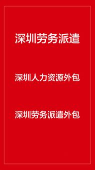 西丽劳务派遣公司及西丽临时工输送